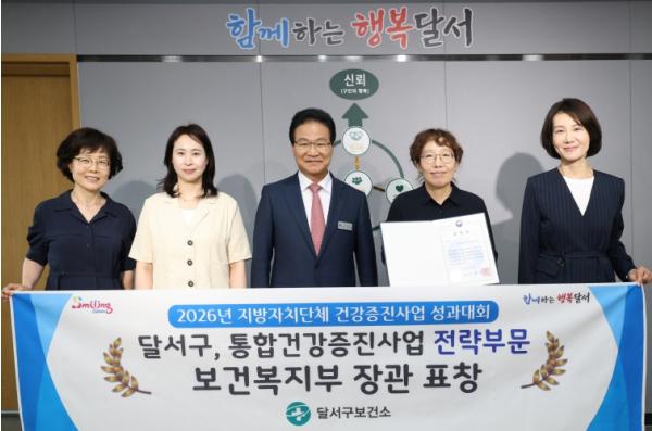 달서구, 통합건강증진사업 전략부문 전국 우수기관 선정 기사 이미지