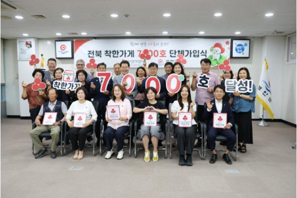 부안군, 전북 착한가게 7000호 달성 기념 착한가게 단체가입식 개최 기사 이미지