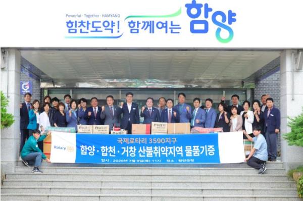 로타리클럽, 함양군에 재난·산불 대응 물품 기증 기사 이미지