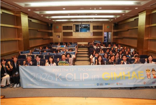김해시, 세계 청년들과 가야 문화로 하나 된다…‘2026 TPO K-CLIP 김해’ 개최! 기사 이미지