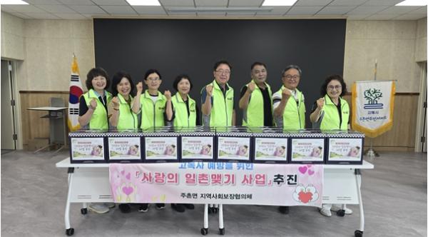 김해시주촌면 지역사회보장협의체,‘사랑의 일촌맺기’사업 추진 기사 이미지
