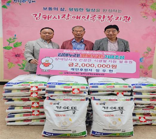 김해시장애인종합복지관 정우현 후원자, 장애당사자를 위한 사랑의 쌀 20kg 30포 후원 기사 이미지