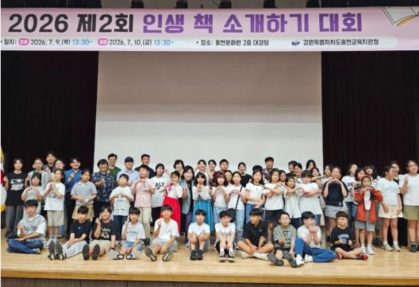 홍천교육지원청, ‘제2회 인생 책 소개하기 대회’ 개최