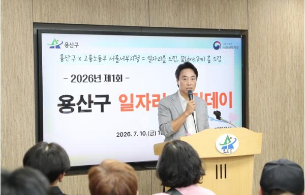 김경대 용산구청장, 구직자·기업 잇는 '일자리 드림데이' 함께해 기사 이미지