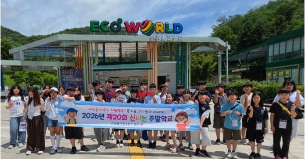 영월군청소년수련관, 신나는 주말학교 7월 환경의 달 맞아 문경 에코월드 체험활동 기사 이미지