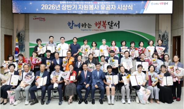 달서구, 자원봉사 유공자 37명·단체 시상…나눔과 헌신에 감사