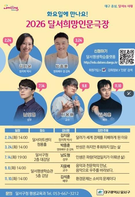 “좋아하는 일이 삶이 되다”…달서구, 남도형 성우 초청 인문학 강연