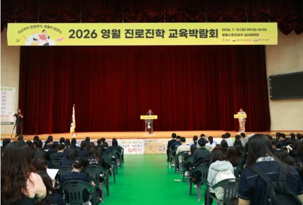 영월 진로진학 교육박람회 성료...1,200여 명 참여 기사 이미지