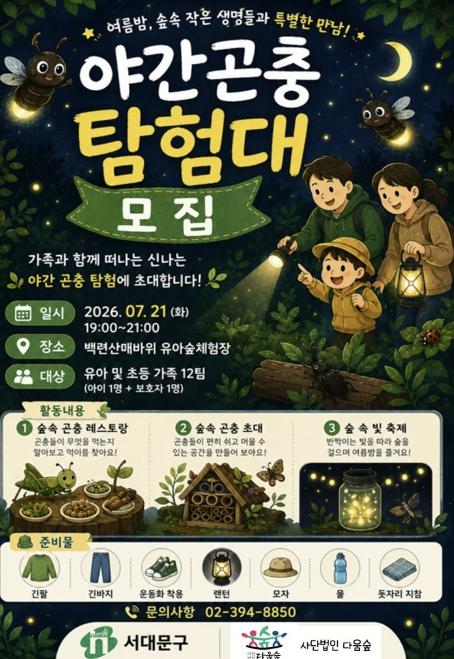 스마트폰 화면 대신 서대문구 유아숲체험원에서 뛰놀자 기사 이미지