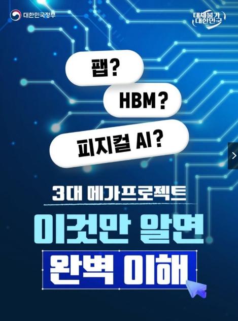 문화체육관광부, 3대 메가프로젝트 이것만 알면 완벽 이해 기사 이미지