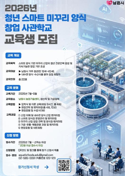 남원시, 추어 산업분야 창업 교육으로 청년 창업 활성화 기사 이미지