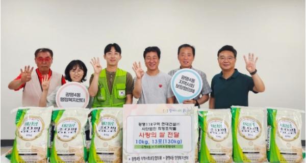 광명4동, 광명제11R구역 현대건설㈜와 사단법인 희망조약돌로부터‘사랑의 쌀 130kg’ 후원 받아  기사 이미지