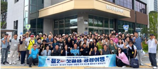 광명시 철산2동 주민자치회, ‘제1회 철2 첫걸음 공정여행’ 개최 기사 이미지