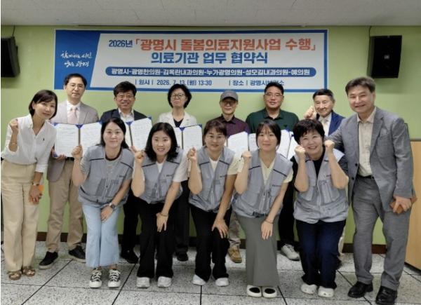 광명시, 지역 의료기관과 손잡고 방문의료·돌봄 연계 강화 기사 이미지