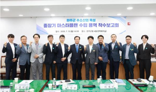 완주군, 수소 선도도시 굳히기 돌입