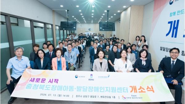 희망을 잇는 성장 디딤돌…‘충청북도 장애아동지원센터’ 개소