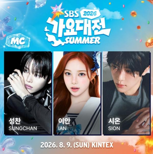 [2026 SBS 가요대전 Summer] RIIZE 성찬·NCT WISH 시온·Hearts2Hearts 이안 3MC 발탁…청량 비주얼 시너지 예고
