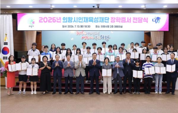 김성제 의왕시장“우수 학생들의 꿈 실현 위한 장학금 지원 지속 강화”