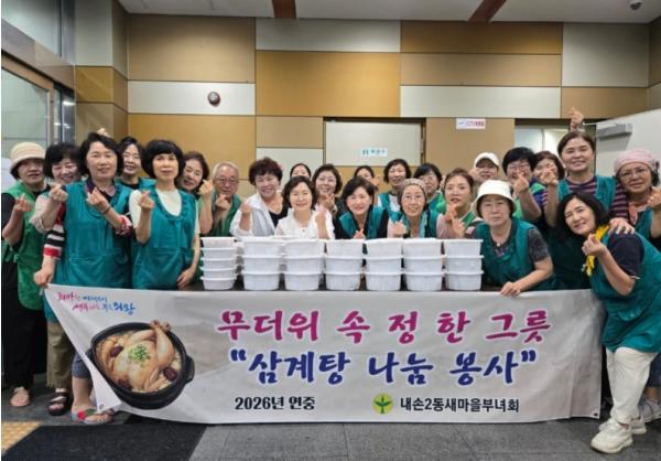 의왕시 내손2동새마을부녀회, 초복 맞이 ‘사랑의 삼계탕’ 나눔 행사 열어