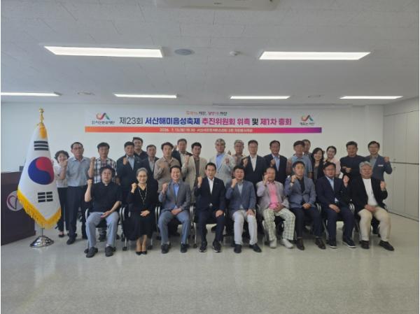 제23회 서산해미읍성축제, 성공 개최 위한 본격 시동
