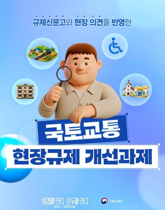 국토교통부, 신혼부부 혜택부터 렌트카 통행료 감면까지, 생활 밀착형 6가지 혜택!