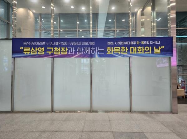 구민 누구나 구청장 만난다… 동작구, '열린 구청장실' 운영 기사 이미지