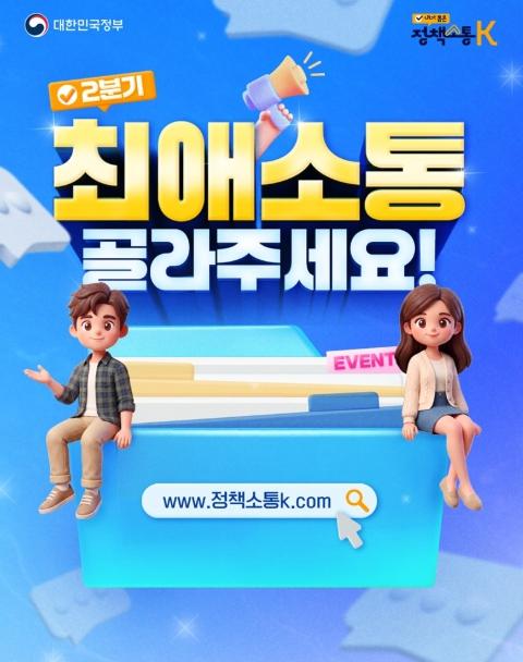 문화체육관광부 [이벤트] 2분기 최애소통 골라주세요!