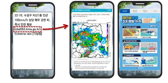 기상청, 올해 첫 ´재난성호우 긴급재난문자´ 발송