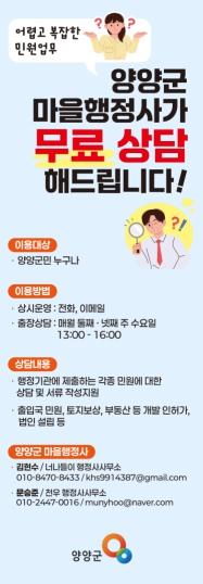 양양군, ‘마을행정사 출장 상담’ 운영 … “복잡한 행정 민원, 무료로 해결하세요”