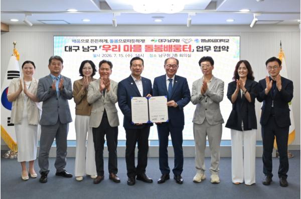 대구 남구-영남이공대, ‘우리마을 돌봄배움터’ 손잡았다 기사 이미지