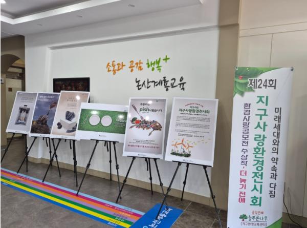 늘푸른나무, 제24회 지구사랑환경전시회 성료