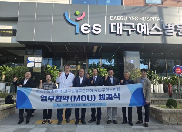 한국자유총연맹 대구9개구군지회-대구예스병원 업무협약(MOU) 체결 기사 이미지