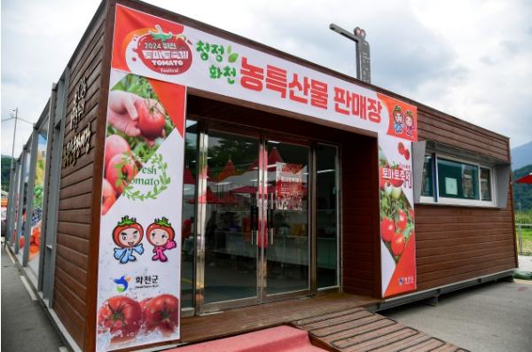 화천토마토축제 판매 농특산물 출품 신청 접수