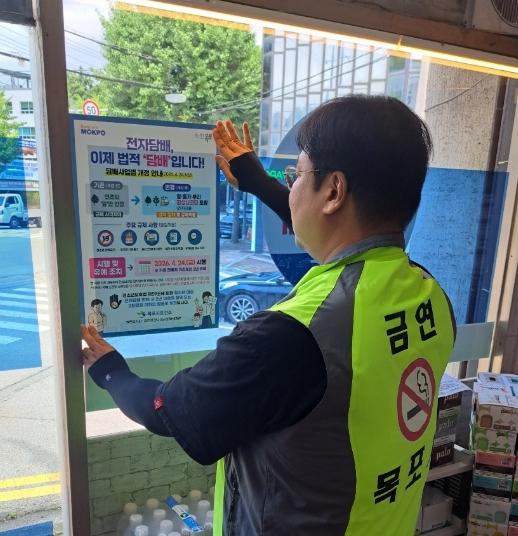 목포시, 금연구역 내 액상형 전자담배 집중 점검 완료