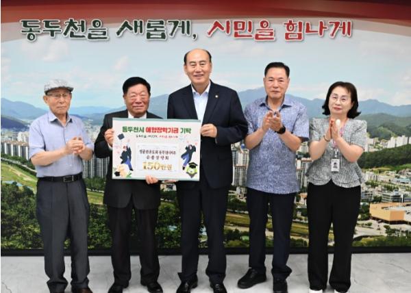 성균관유도회 동두천시지부·순종장학회, 동두천시 애향 장학기금 150만 원 기부