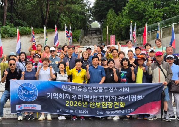 자유총연맹 동두천시지회, 김포 애기봉평화생태공원 안보현장견학 실시