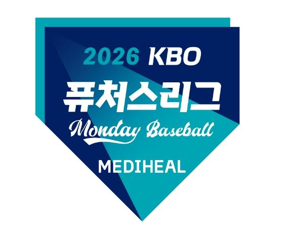 2026 메디힐 KBO 퓨처스리그 ‘먼데이 베이스볼’ 7월 20일(월) 개최