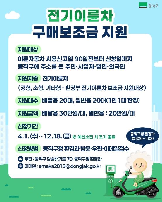 전기차 사면 최대 50만 원… 동작구, 친환경 이동수단 보조금 지원 기사 이미지