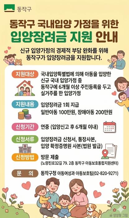 입양장려금 최대 200만 원… 동작구, 입양가정 지원 강화 기사 이미지