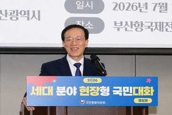 국민통합위원회, ‘세대분야 경상권 현장형 국민대화’ 개최