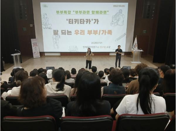 청양군가족센터, 부부특강 '부부라면, 함께라면' 성황리 개최 기사 이미지