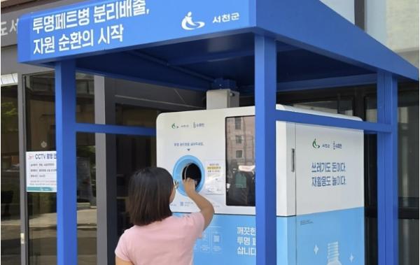 서천군, 투명페트병 무인회수기 본격 가동 기사 이미지