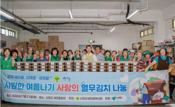 산청군새마을부녀회, 사랑의 열무김치 나눔행사 기사 이미지
