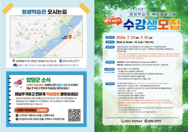 양양군, ‘하반기 평생학습관 학습프로그램’ 수강생 모집 기사 이미지