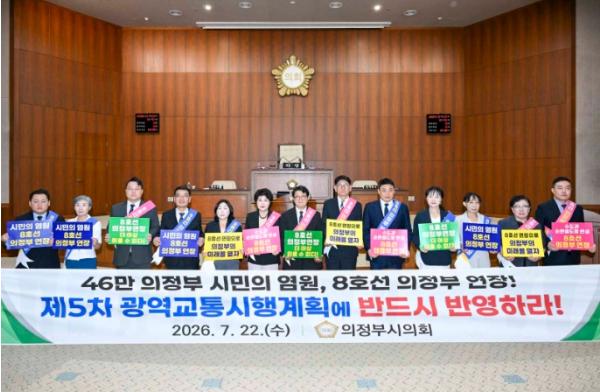 의정부시의회, 8호선 의정부 연장 국가계획 반영 촉구