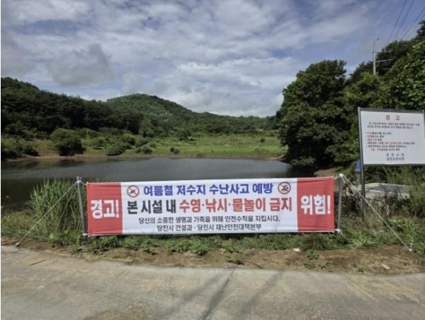 당진시, 농업용 저수지 31개소 안전 현수막 설치 기사 이미지