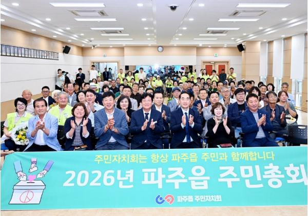 2026년 제6회 파주읍 주민총회 성황리 개최 기사 이미지