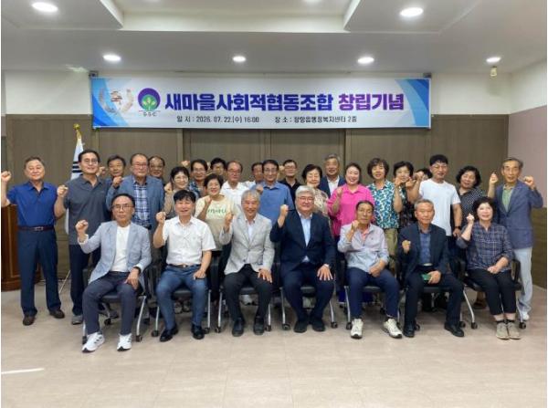 서천군 주민 손으로 만드는 일자리… ‘장항 새마을사회적협동조합’ 공식 출범 기사 이미지
