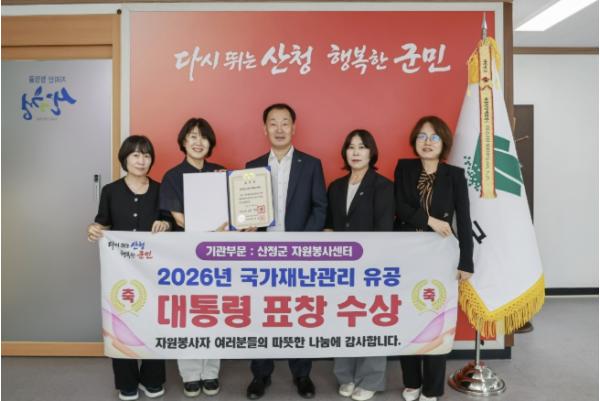 산청군 자원봉사센터, 국가재난관리 대통령 표창 기사 이미지