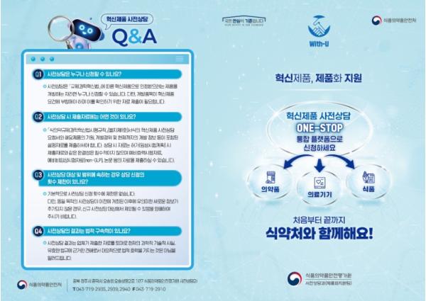 식약처, 범부처사업단(2기)과 K-의료기기 제품화 위해 '찾아가는 사전상담' 착수